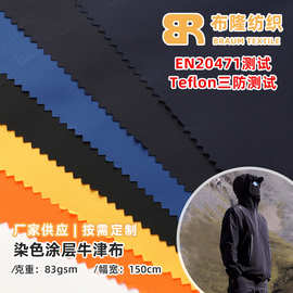 210D涤纶pu涂层牛津布 制服工装服工装裤猎装户外服装防水面料