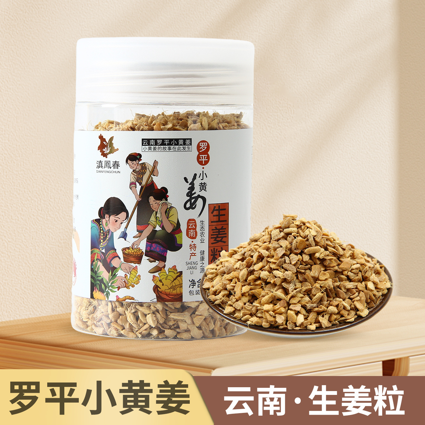 云南罗平小黄姜干姜粒纯姜破碎制成颗粒浓姜茶生姜粒暖胃姜枣茶汤