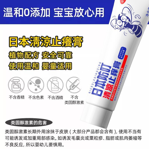 Japanese children's anti-itch cream