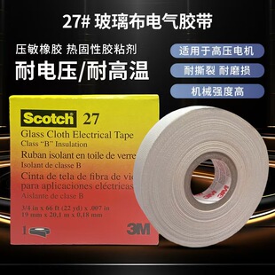 3M Scotch27������늚��z���^����ȼ�͸ߜظ߉������w�S�z��3M27#