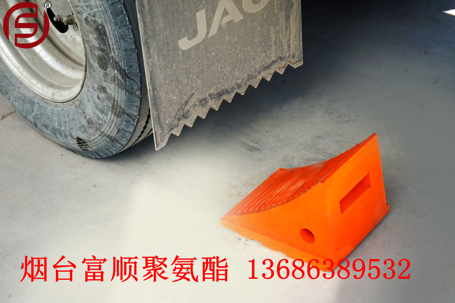 富顺厂家直供聚氨酯汽车车轮档块 挡轮块 止滑器 止滑块 阻胎器