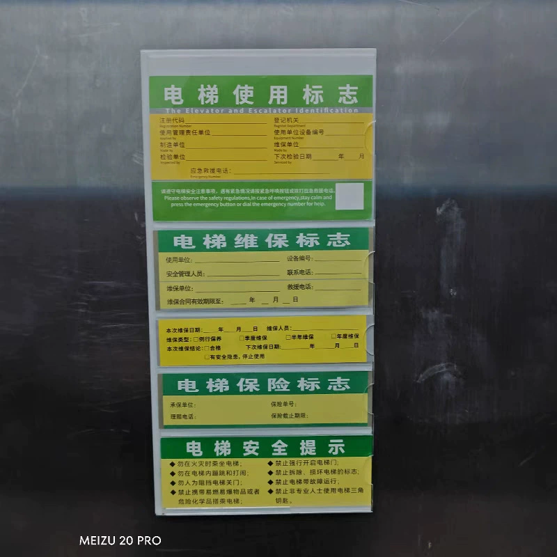 Новый знак лифта «пять в одном» в Шэньчжэне, акриловый защитный ящик для сертификата лифта, специальное инспекционное оборудование