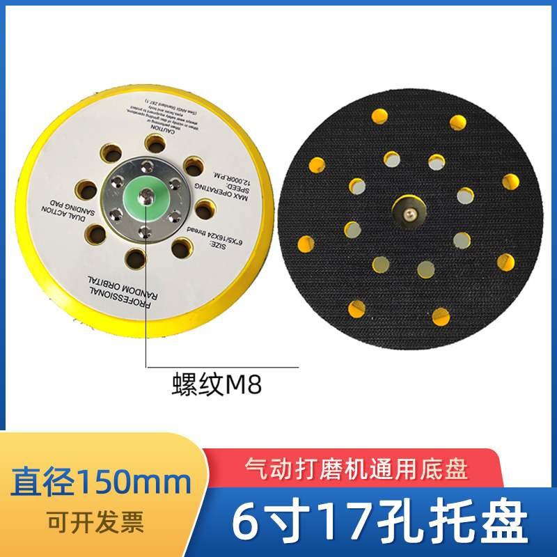 气动干磨机托盘6寸17孔磨光机砂纸机自粘盘150mm腻子打磨机底盘