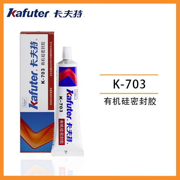 Kafuter卡夫特K-703 有机硅密封胶硅橡胶白色防水耐高温电子胶45g