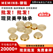 美甲旋转轴承时来运转手机壳饰品轴承玩具包铜轴承小微型DIY轴承