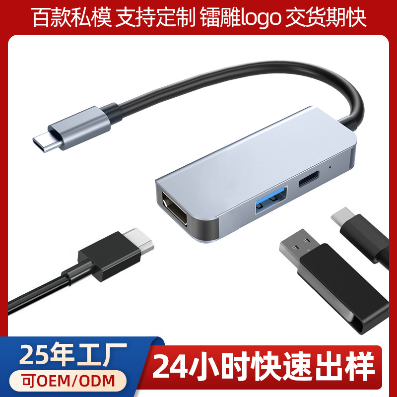 Customized Mini Three-In-One Docking Station MacBook USB Docking Station Hd 4K Pd Fast Charging Type-C