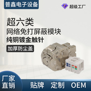 Factory Direct Sales of Category 6E Metal Material Pure Copper Gold-Plated Core Network Shielding-Free Module