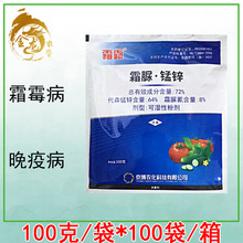 京博 霜霸 霜脲氰 代森锰锌 72% 霜霉病 晚疫病 粉剂杀菌剂 100克