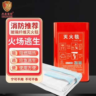 Xing 'an fire blanket 1.5M * 1.5M glass fiber efficient flame retardant family fire blanket kitchen emergency blanket
