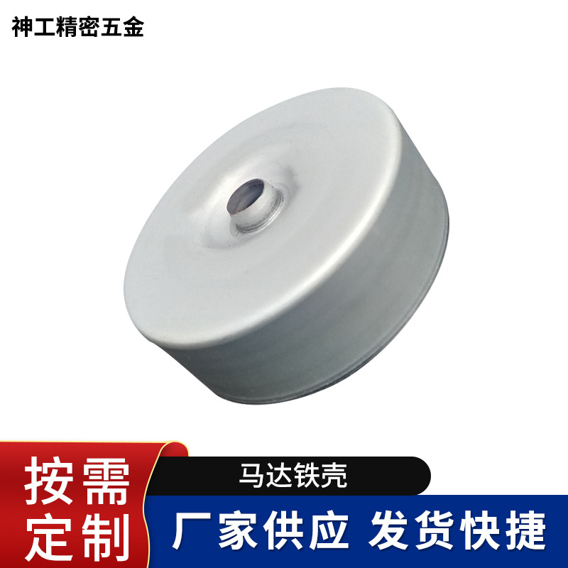 五金冲压件电机马达外壳铁壳 电脑风扇配件非标异形铁壳冲压厂家