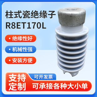 Supply Line Column Porcelain Insulator R8Et170L, 160,370, 720 Electric Porcelain Insulator Ceramic Porcelain Bottle