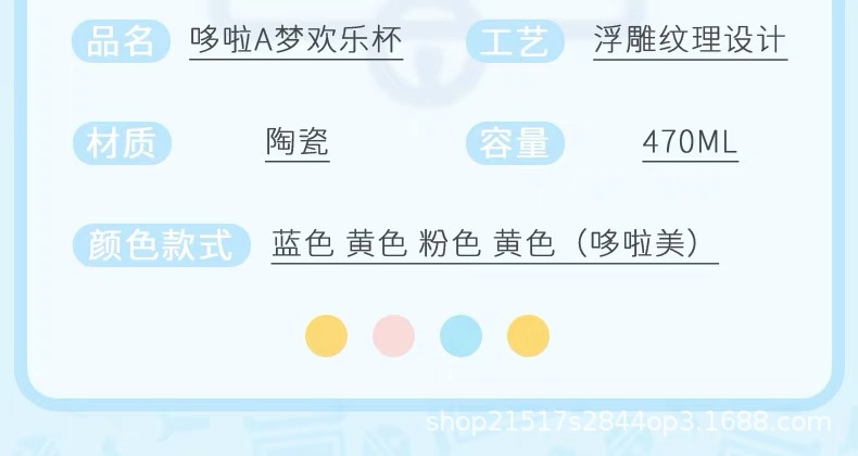 哆啦系列心动杯 详情页图 (22).JPG
