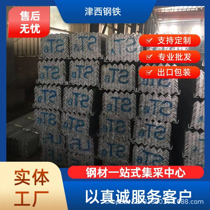 天津热轧角钢 国标 工程热镀锌角铁 不等边/等边角钢加工出口批发