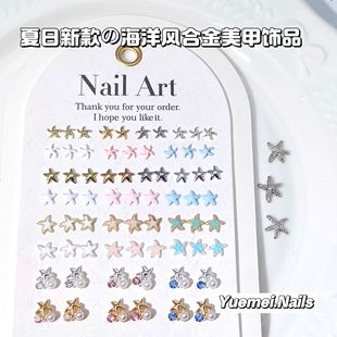 Summer Popular Beach Ocean Style Starfish Alloy Nail Art Jewelry Colorfulful Sparkling Pearl Starfish Decoration Wholesale