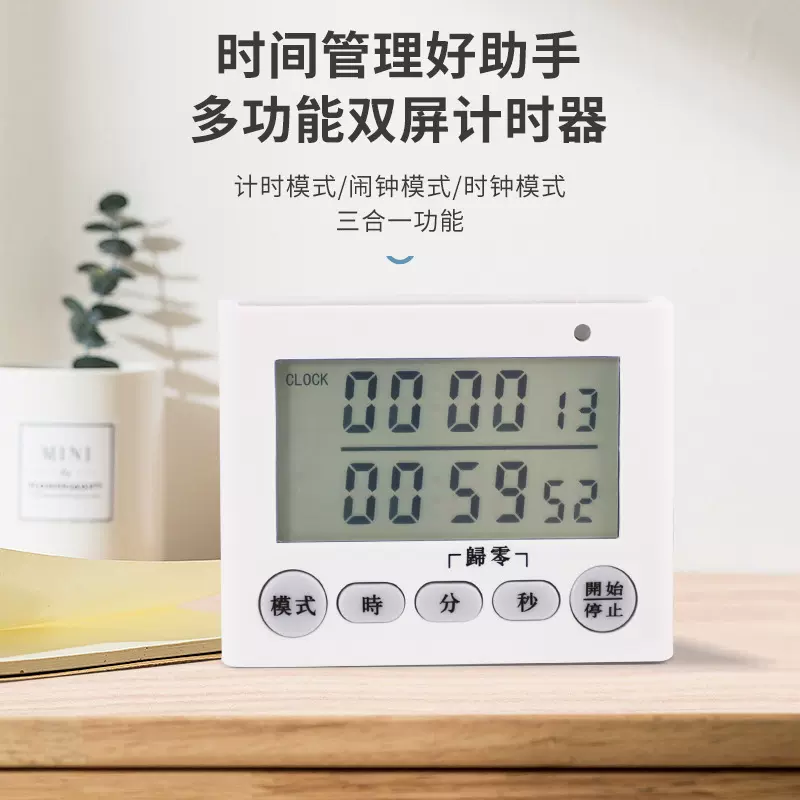 充电双屏厨房定时器学习提醒器循环计时学生多通道闹钟提醒器