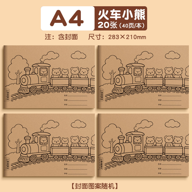 A4/20 sheets] Horse-stitching picture book Train Bear