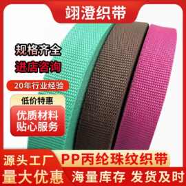 现货pp丙纶织带900d珠纹朱文织带宠物手提带编织书包加厚箱包肩带