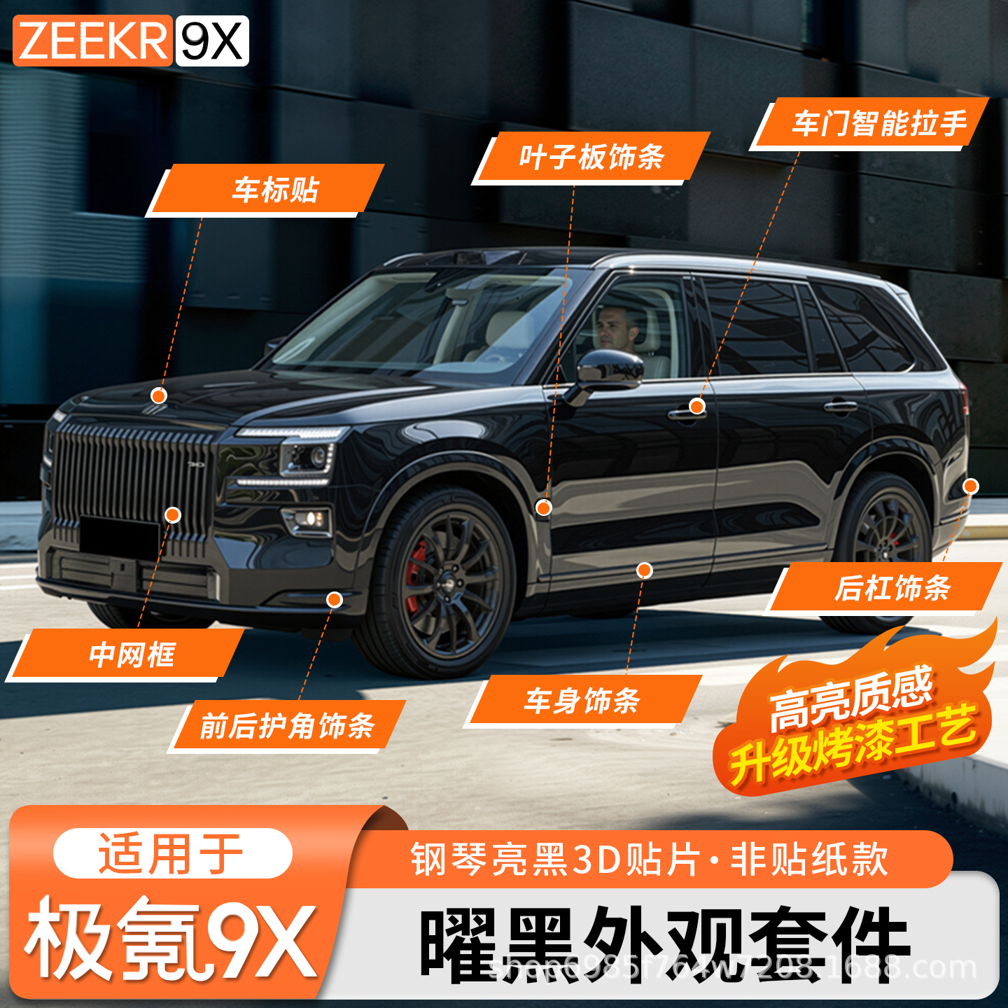 Car Exterior Product