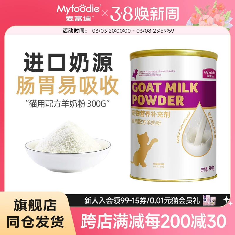 Сухое козье молоко McFoody Cat для кошек, специально для котят, взрослых кошек, пищевых продуктов для беременных животных, добавок кальция, средств для красоты волос и здоровья