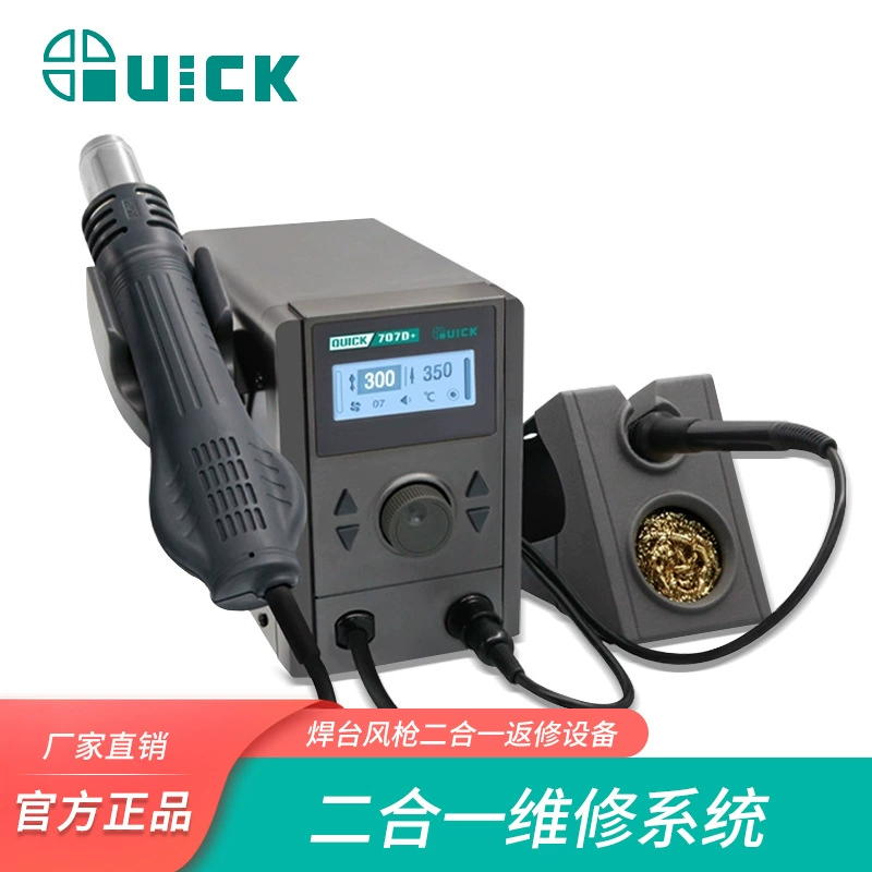 QUICK Быстрая система обслуживания 707D сварочный стол ветряная пушка 2-в-1 оборудование для ремонта