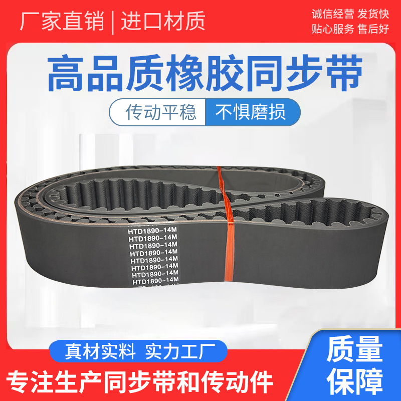 橡胶同步带HTD1680-14M HTD1736-14M HTD1750-14M齿形皮带传动带