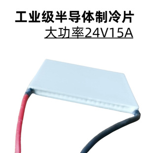 IndustriAl QuAlity Semiconductor RefrigerAtion Chip High Power 24V15A TemperAture CirculAtor MedicAl Instrument 30V High TemperAture Difference