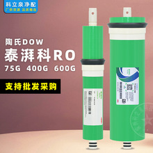 杜邦泰湃科75G400G600G陶氏RO反渗透膜商务家用净水机过滤器滤芯