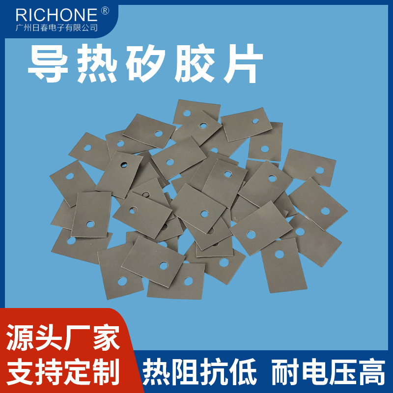 TO—3PL矽胶片 带孔散热绝缘片耐高压高温导热垫片导热硅胶片批发