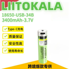 �羳���� LiitoKala USB-34B 3.7V18650늳�3400mAhType- C���
