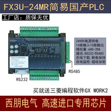 PLC工控板自动化国产简易FX3U-24MR可编程控制器继电器三菱艾玵