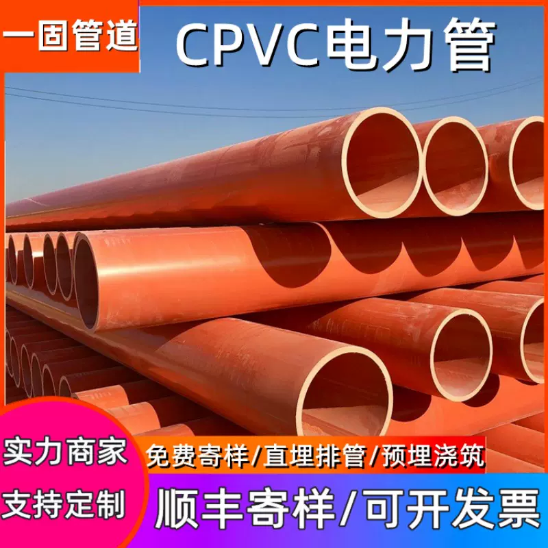 一固供应 cpvc电力管橘红色PVC高压电缆保护管电力排管CPVC电力管