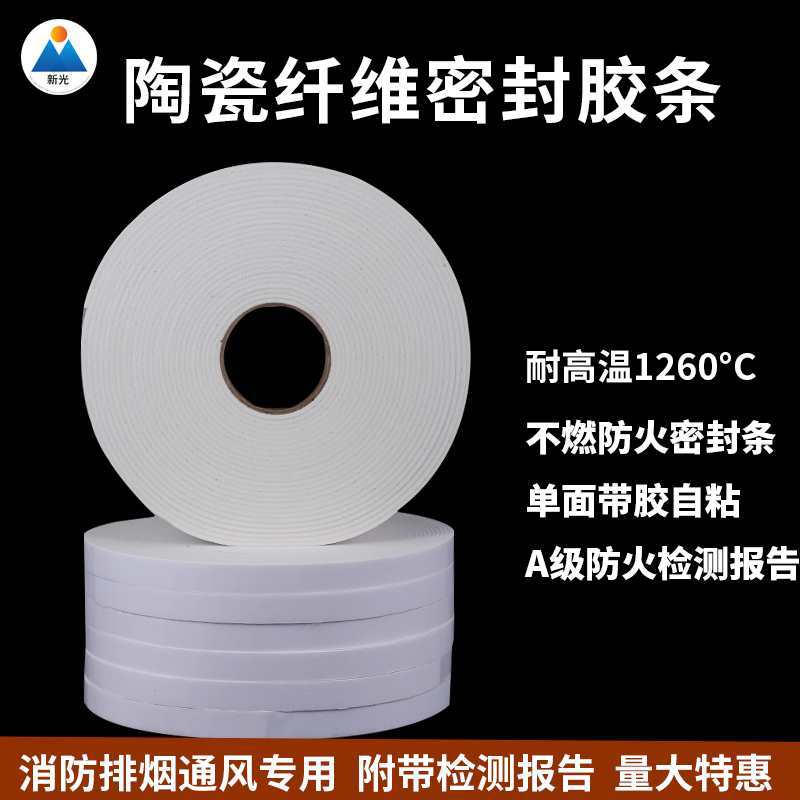 陶瓷纤维胶条a级防火不燃阻燃风管密封条垫耐高温消防排烟通风圈