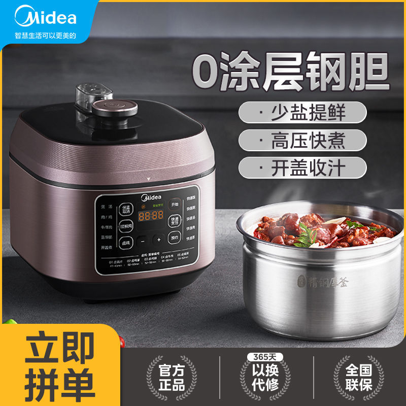 美的电压力锅家用全自动双胆5L饭煲智能预约大容量旗舰高压锅