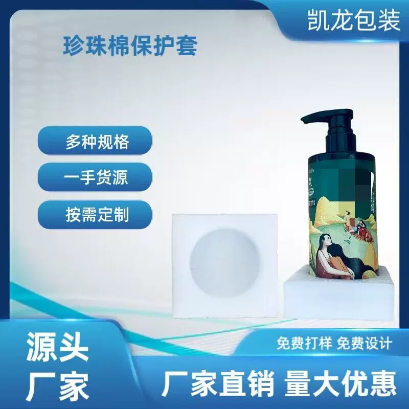 epe珍珠棉内托燕窝陶瓷玻璃瓶泡棉底托包装防震 防碎圆形泡沫内衬