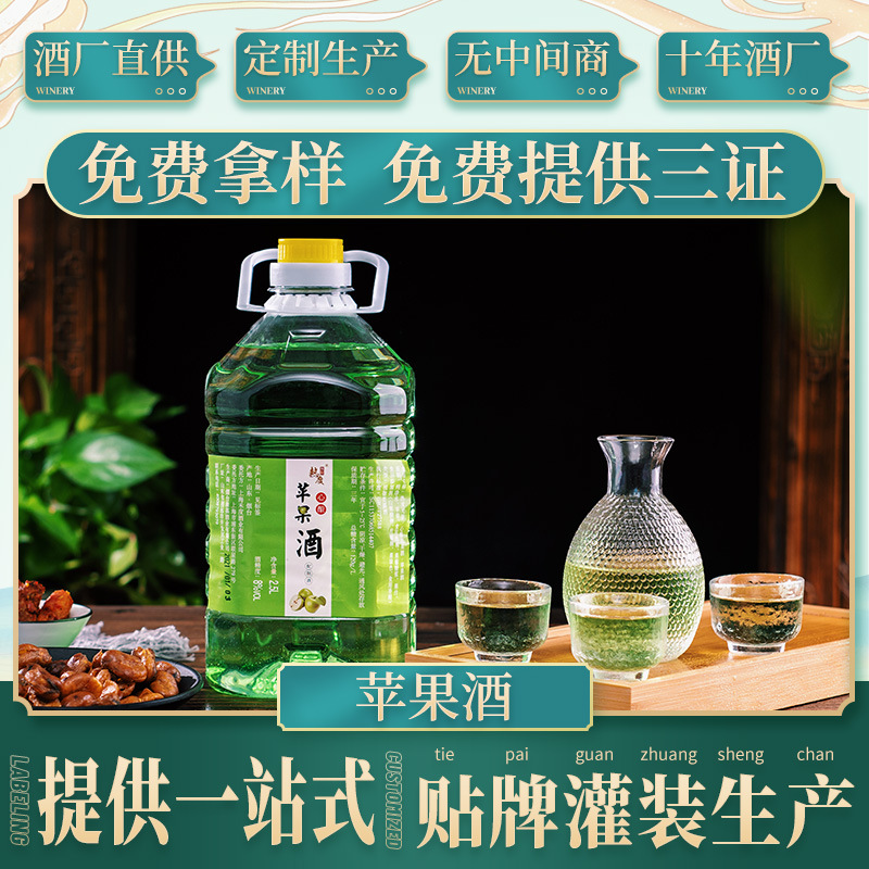 苹果酒果酒厂家批发青梅桂花杨梅茶酒葡萄糯米酒桶装低度甜酒商用