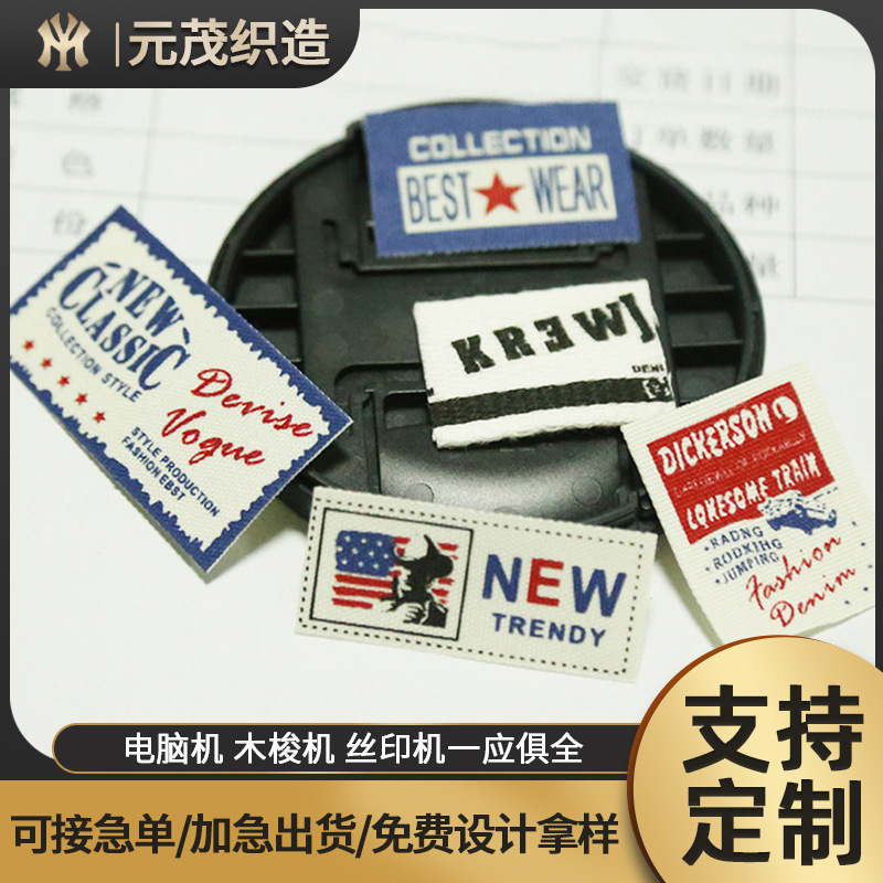 印唛丝印标批发卷筒丝印标批服装丝印标制作布唛洗水标水洗唛印刷