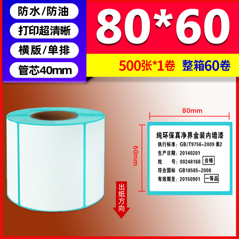 Papel térmico de tres pruebas 100X150E Post Bao Fideos express Papel de impresión único Papel de etiqueta autoadhesivo Etiqueta térmica image 72