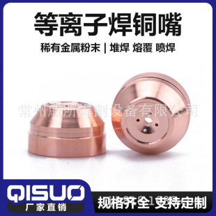 plasma welding copper nozzle
