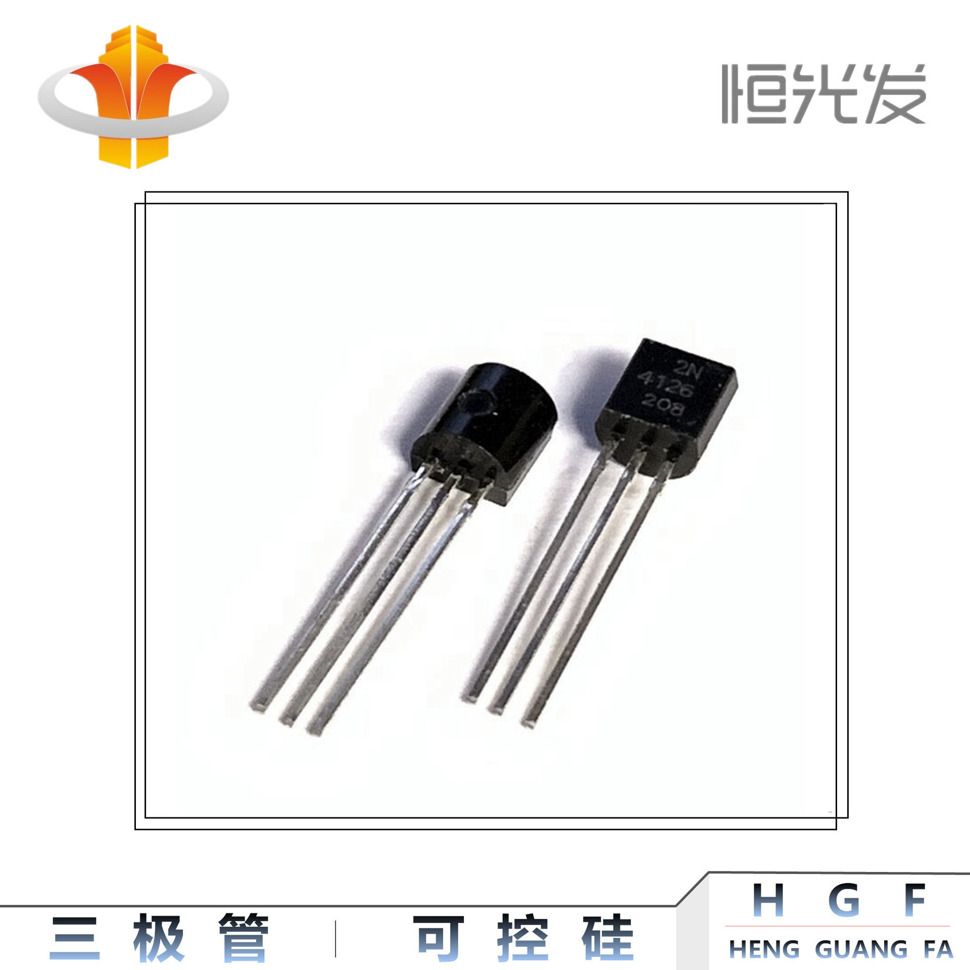 2N4126 三极管 直插 TO-92 系列国产 全新 价格优势 4126 现货