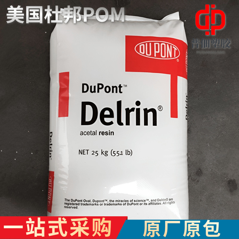 POM美国杜邦127UV紫外线稳定的高粘度缩醛均聚物高强度塑料