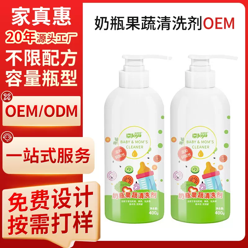 奶瓶清洗剂定制婴儿专用A类餐具果蔬清洁剂代加工宝宝洗洁精贴牌