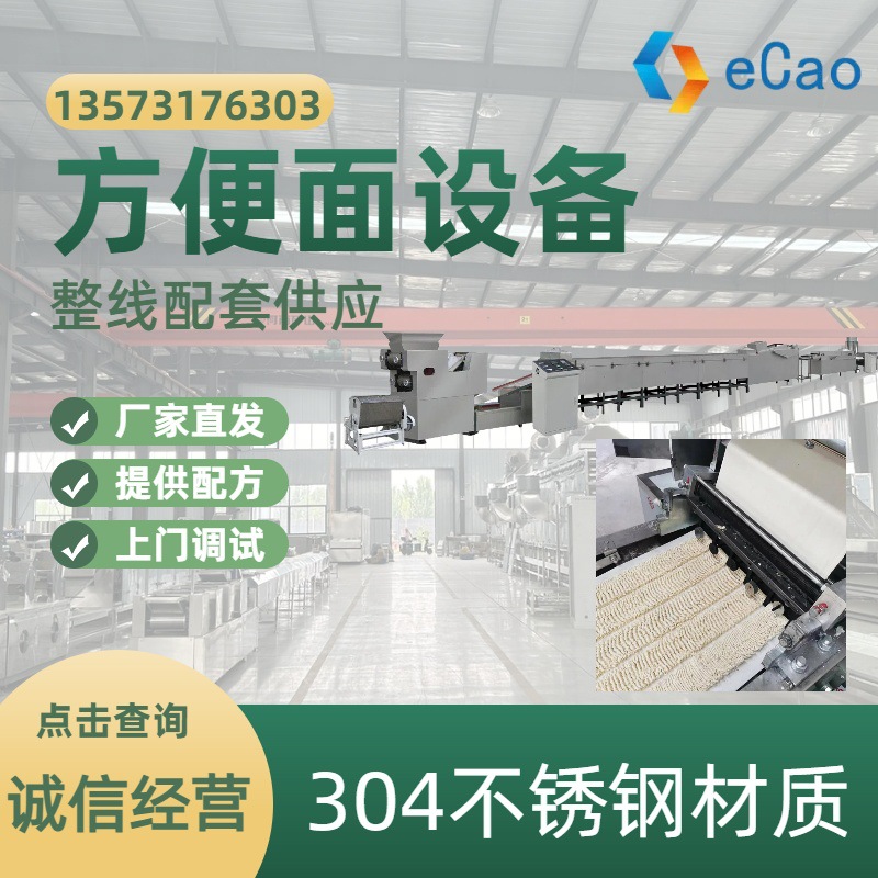 油炸非油炸多规格多功能波纹面生产设备 方便面面饼流水生产线