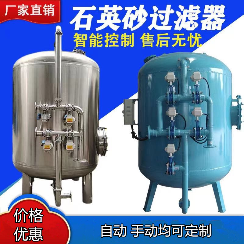 全自动石英砂过滤器多介质机械过滤罐反冲洗树脂活性炭锰砂浅层砂