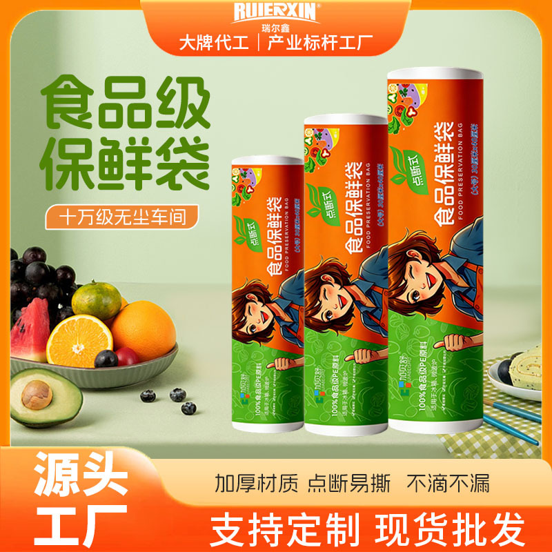 Thickened food grade household fresh-keeping bag plastic bag medium and large commercial supermarket shopping special roll bag wholesale