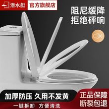 潜水艇马桶盖通用加厚静音缓降家用老式坐便器通用配件免安装