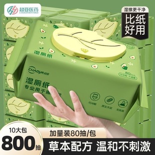 Super sub-wet toilet paper family affordable toilet cleaning wet wipes privates wipe ass stocks ladies pregnant women big bag 80 smoke