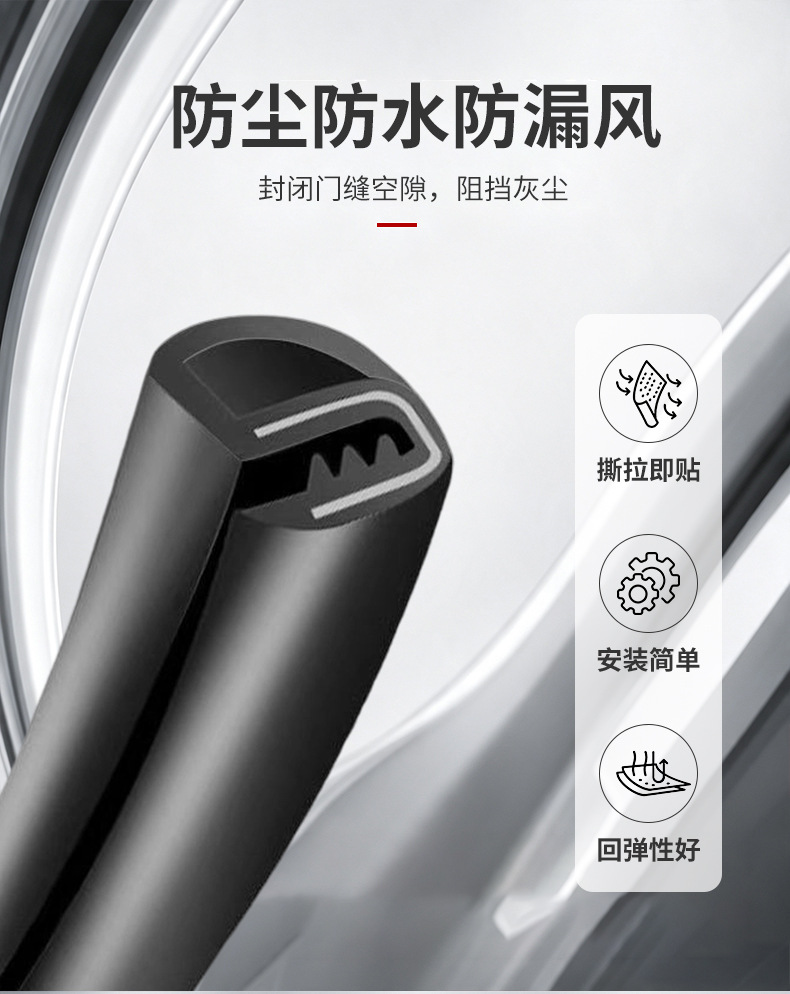 Car door seam B-pillar soundproof sealing strip C-pillar dashboard dustproof and anti-collision rubber strip noise reduction
