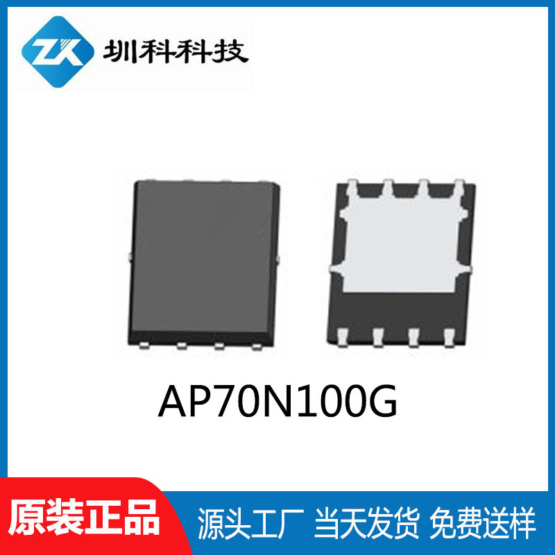 AP70N100G 100V/62A  DFN5*6封装 MOS管N沟道 全新原装 现货供应