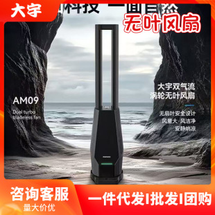 Daewoo Am09 Dual Airflow Bladeless Fan Plasma Purification Household Electric Fan Dc Variable Frequency Natural Wind Feeling