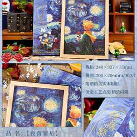 拾光夜落繁星300片拼图礼盒15737桌面摆件创意国风相框学生朋友